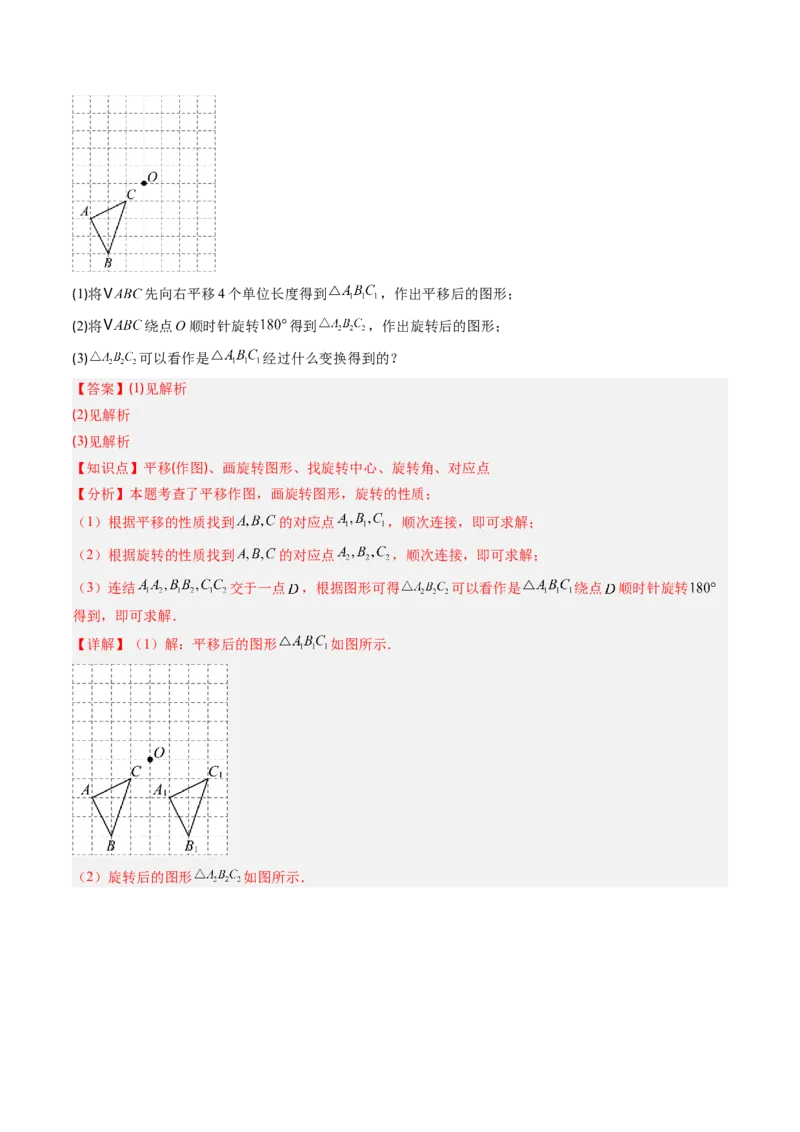 第三章第02讲图形的旋转（4个知识点+10类热点题型讲练+习题巩固）（解析版）_北师大初中数学_8下-北师大版初中数学_旧版-可参考_05习题试卷