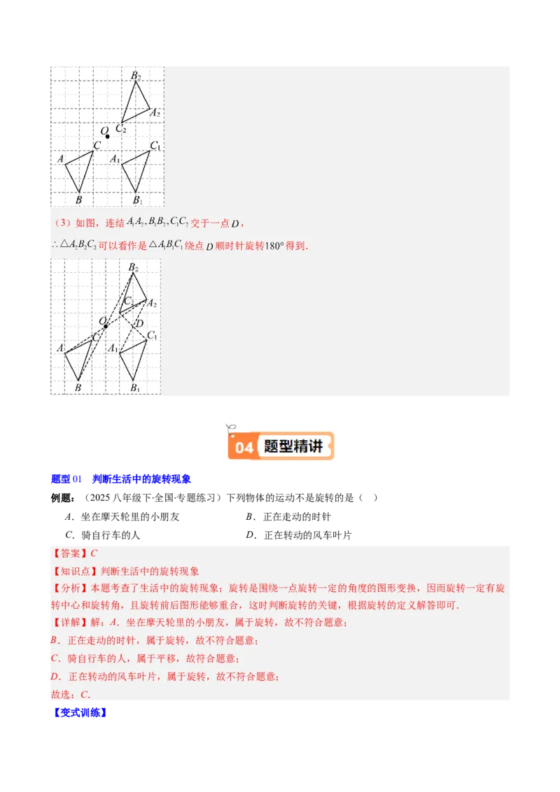 第三章第02讲图形的旋转（4个知识点+10类热点题型讲练+习题巩固）（解析版）_北师大初中数学_8下-北师大版初中数学_旧版-可参考_05习题试卷