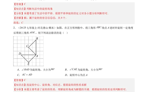 第三章第02讲图形的旋转（4个知识点+10类热点题型讲练+习题巩固）（解析版）_北师大初中数学_8下-北师大版初中数学_旧版-可参考_05习题试卷
