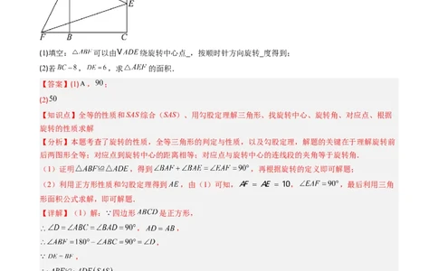 第三章第02讲图形的旋转（4个知识点+10类热点题型讲练+习题巩固）（解析版）_北师大初中数学_8下-北师大版初中数学_旧版-可参考_05习题试卷