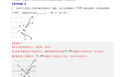 第三章第02讲图形的旋转（4个知识点+10类热点题型讲练+习题巩固）（解析版）_北师大初中数学_8下-北师大版初中数学_旧版-可参考_05习题试卷