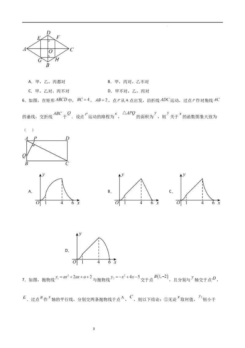 特训02期末选填压轴题（九年级上册+下册）（原卷版）_北师大初中数学_9下-北师大版初中数学_05习题试卷_4专题练习_第2套