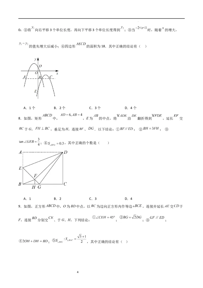 特训02期末选填压轴题（九年级上册+下册）（原卷版）_北师大初中数学_9下-北师大版初中数学_05习题试卷_4专题练习_第2套