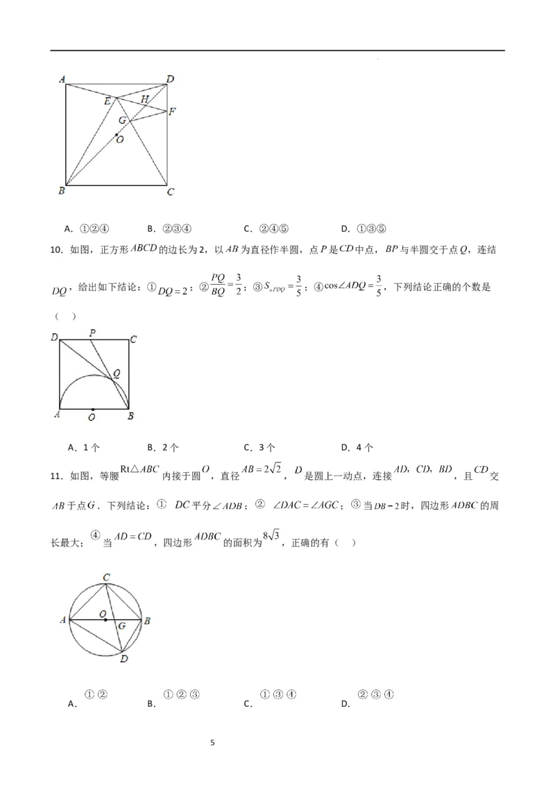特训02期末选填压轴题（九年级上册+下册）（原卷版）_北师大初中数学_9下-北师大版初中数学_05习题试卷_4专题练习_第2套