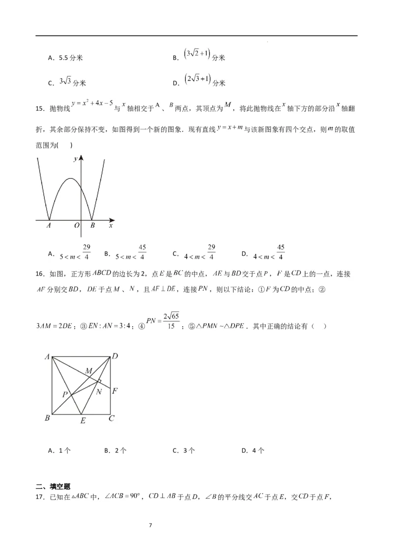 特训02期末选填压轴题（九年级上册+下册）（原卷版）_北师大初中数学_9下-北师大版初中数学_05习题试卷_4专题练习_第2套