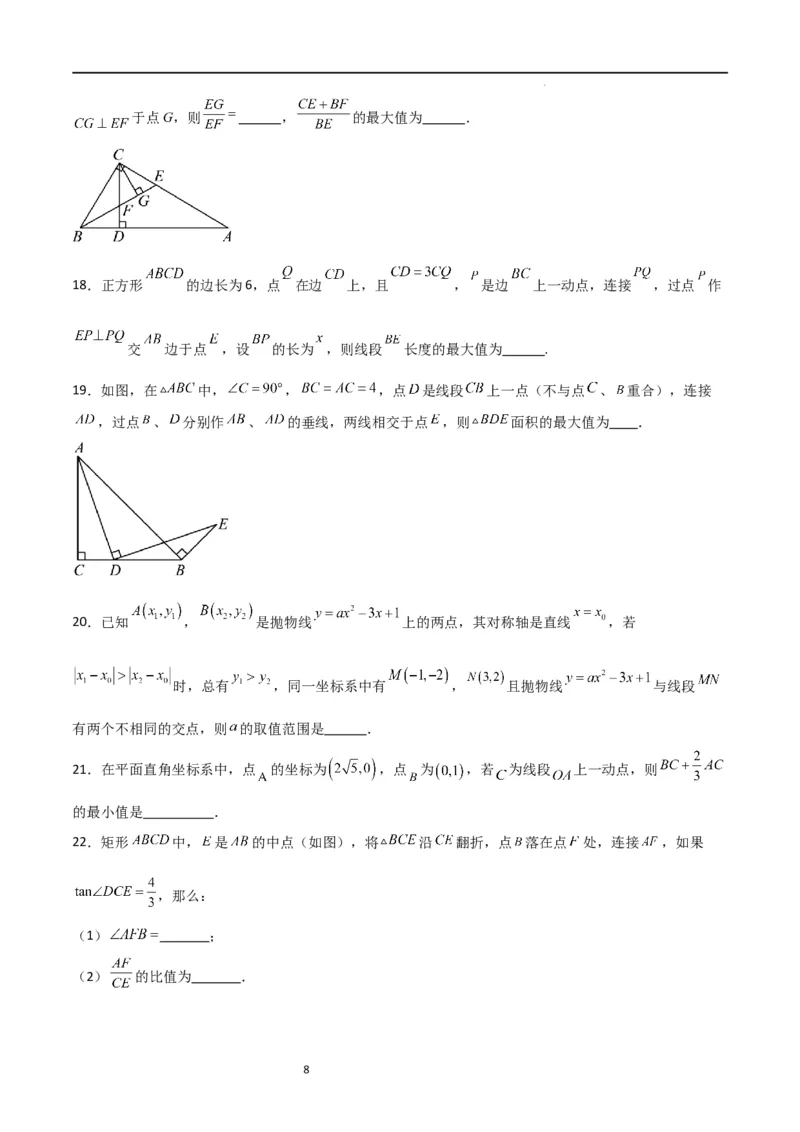 特训02期末选填压轴题（九年级上册+下册）（原卷版）_北师大初中数学_9下-北师大版初中数学_05习题试卷_4专题练习_第2套