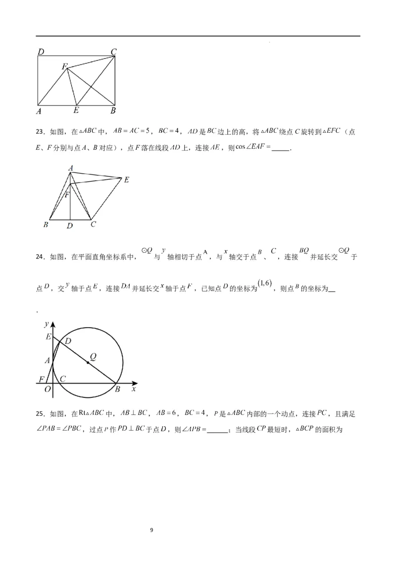 特训02期末选填压轴题（九年级上册+下册）（原卷版）_北师大初中数学_9下-北师大版初中数学_05习题试卷_4专题练习_第2套