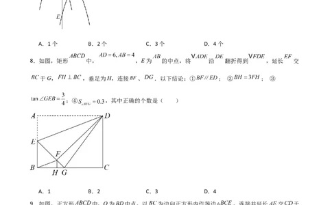 特训02期末选填压轴题（九年级上册+下册）（原卷版）_北师大初中数学_9下-北师大版初中数学_05习题试卷_4专题练习_第2套
