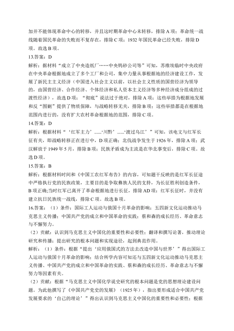 专题七中国成立与新民主主义革命兴起&mdash;2025届高考历史考点剖析（含解析）_07高考历史_2025年新高考资料_一轮复习_2025届高考历史考点剖析练习（含解析）