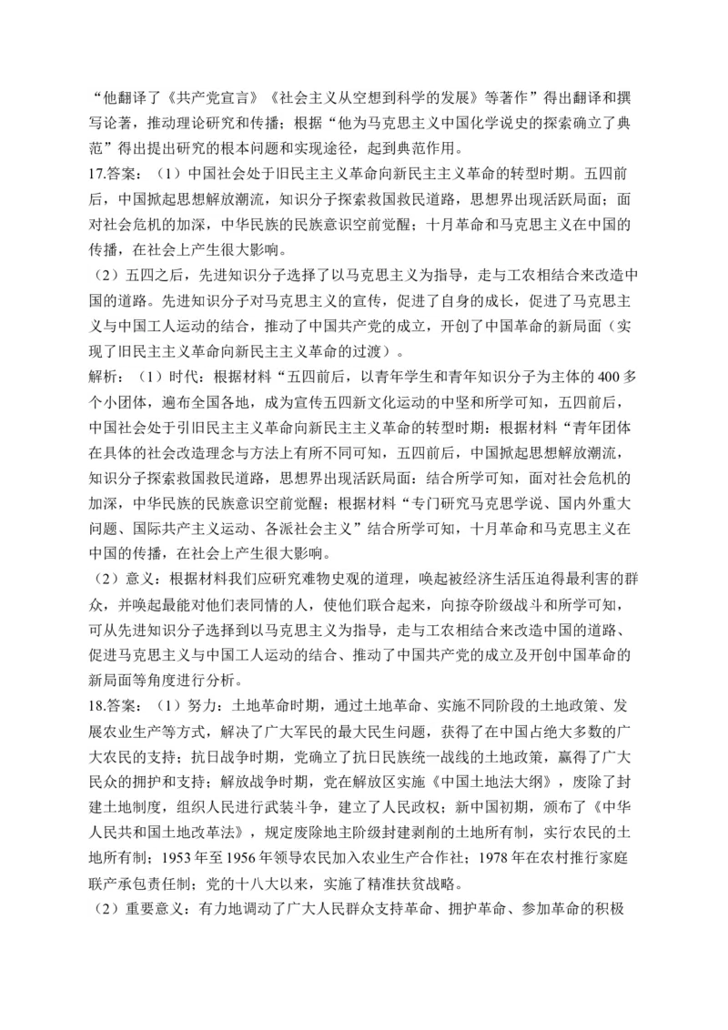 专题七中国成立与新民主主义革命兴起&mdash;2025届高考历史考点剖析（含解析）_07高考历史_2025年新高考资料_一轮复习_2025届高考历史考点剖析练习（含解析）