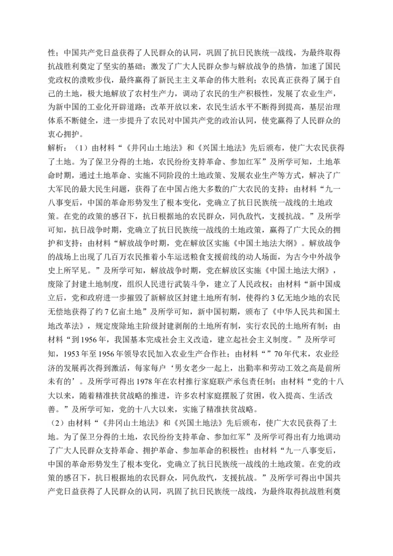 专题七中国成立与新民主主义革命兴起&mdash;2025届高考历史考点剖析（含解析）_07高考历史_2025年新高考资料_一轮复习_2025届高考历史考点剖析练习（含解析）