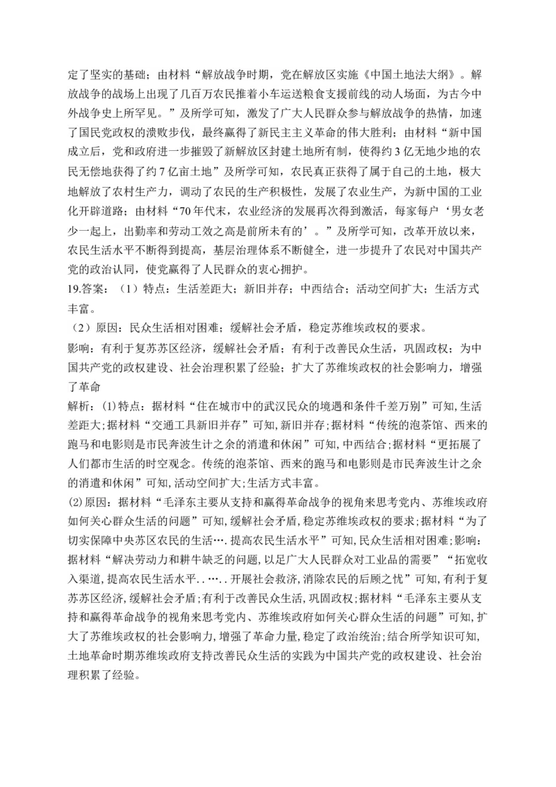 专题七中国成立与新民主主义革命兴起&mdash;2025届高考历史考点剖析（含解析）_07高考历史_2025年新高考资料_一轮复习_2025届高考历史考点剖析练习（含解析）