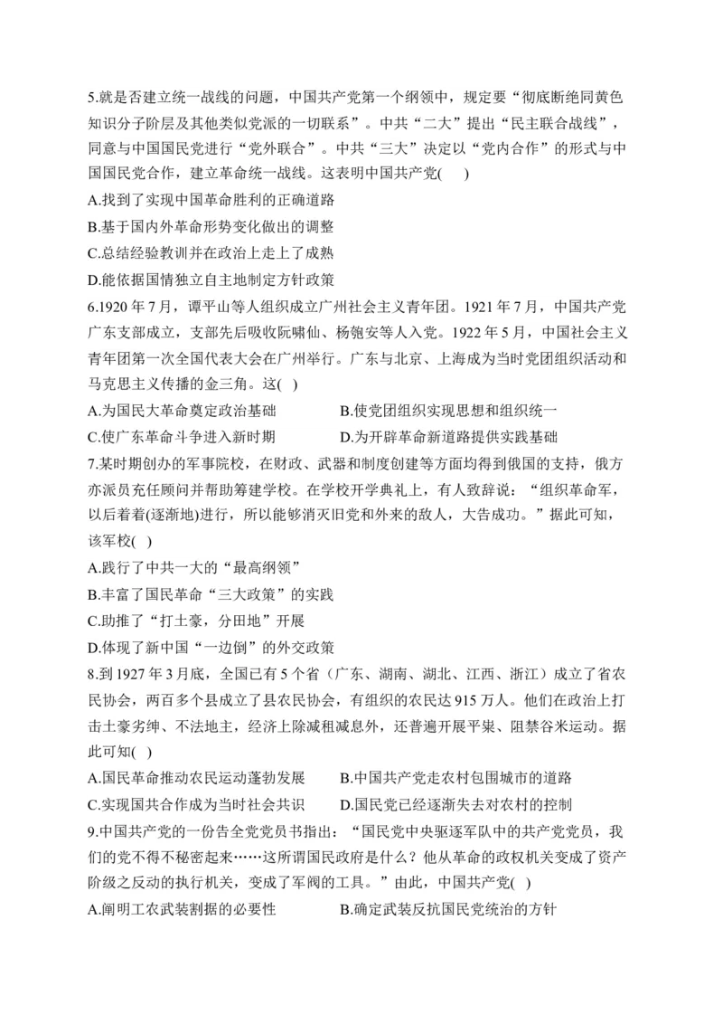 专题七中国成立与新民主主义革命兴起&mdash;2025届高考历史考点剖析（含解析）_07高考历史_2025年新高考资料_一轮复习_2025届高考历史考点剖析练习（含解析）