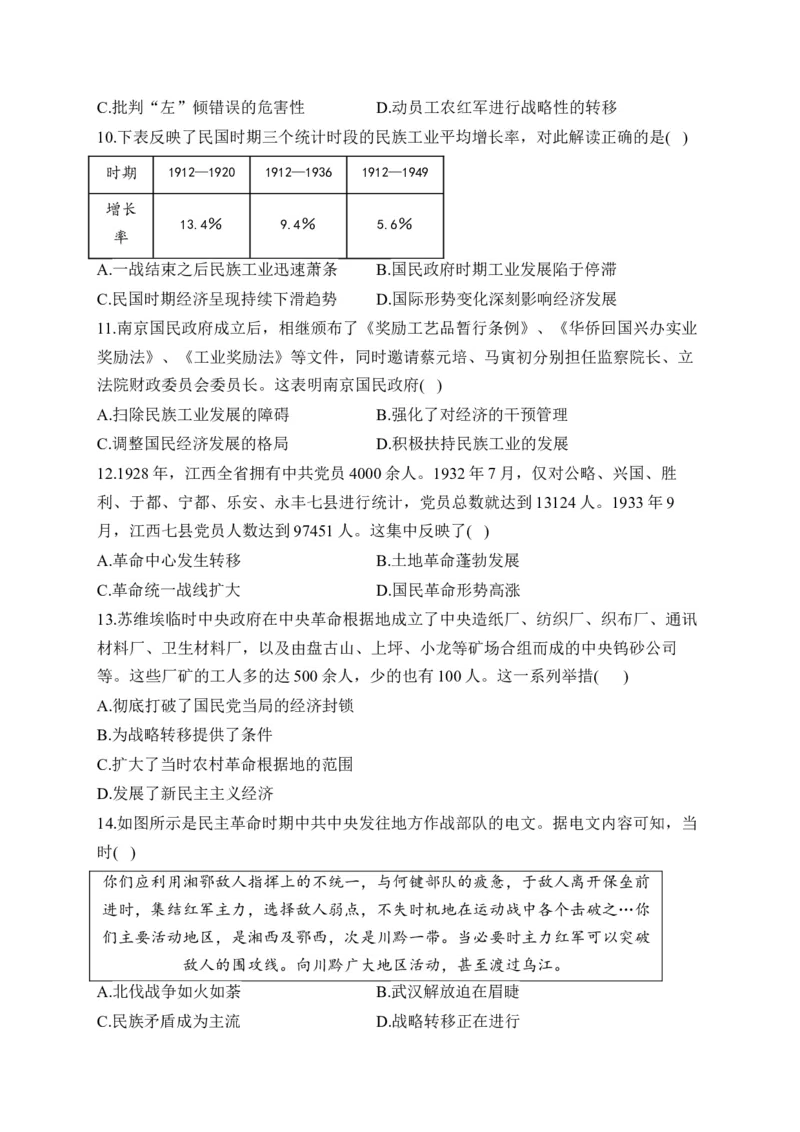 专题七中国成立与新民主主义革命兴起&mdash;2025届高考历史考点剖析（含解析）_07高考历史_2025年新高考资料_一轮复习_2025届高考历史考点剖析练习（含解析）