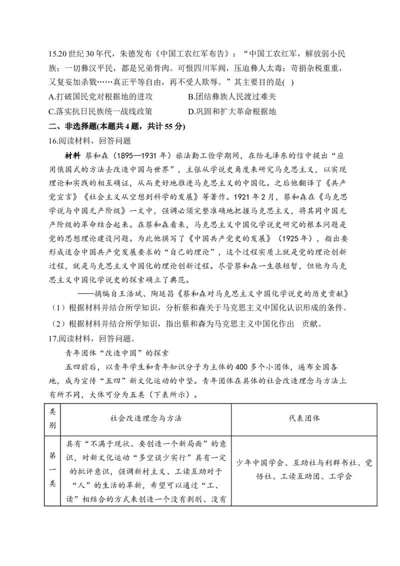 专题七中国成立与新民主主义革命兴起&mdash;2025届高考历史考点剖析（含解析）_07高考历史_2025年新高考资料_一轮复习_2025届高考历史考点剖析练习（含解析）