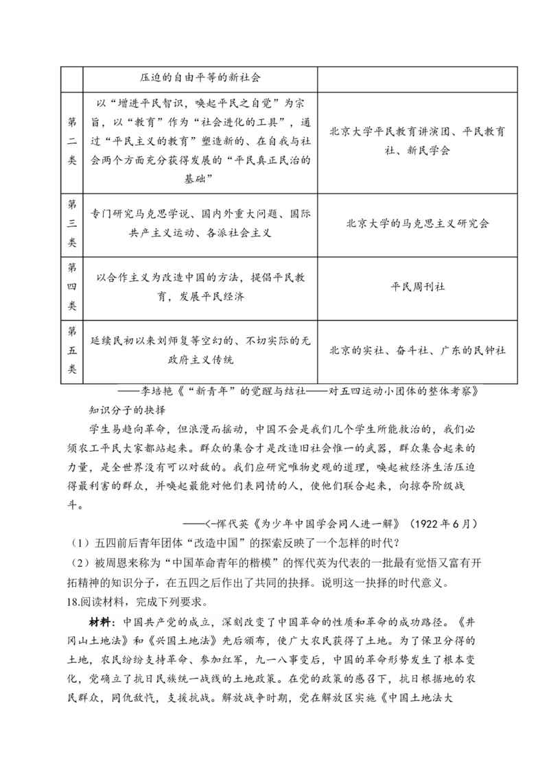 专题七中国成立与新民主主义革命兴起&mdash;2025届高考历史考点剖析（含解析）_07高考历史_2025年新高考资料_一轮复习_2025届高考历史考点剖析练习（含解析）