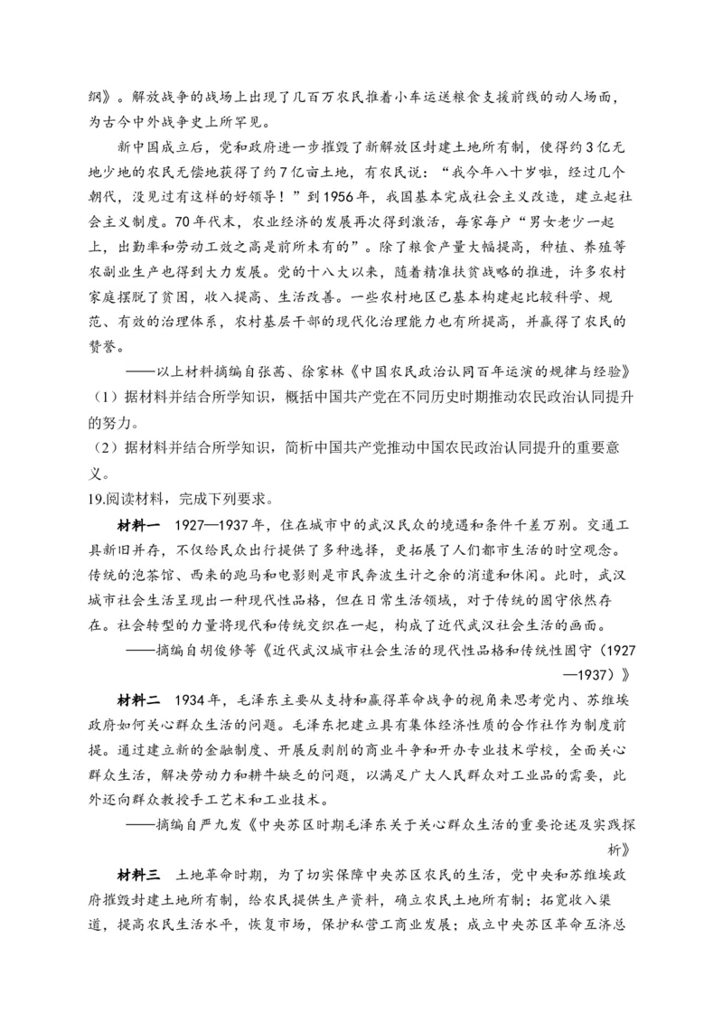 专题七中国成立与新民主主义革命兴起&mdash;2025届高考历史考点剖析（含解析）_07高考历史_2025年新高考资料_一轮复习_2025届高考历史考点剖析练习（含解析）