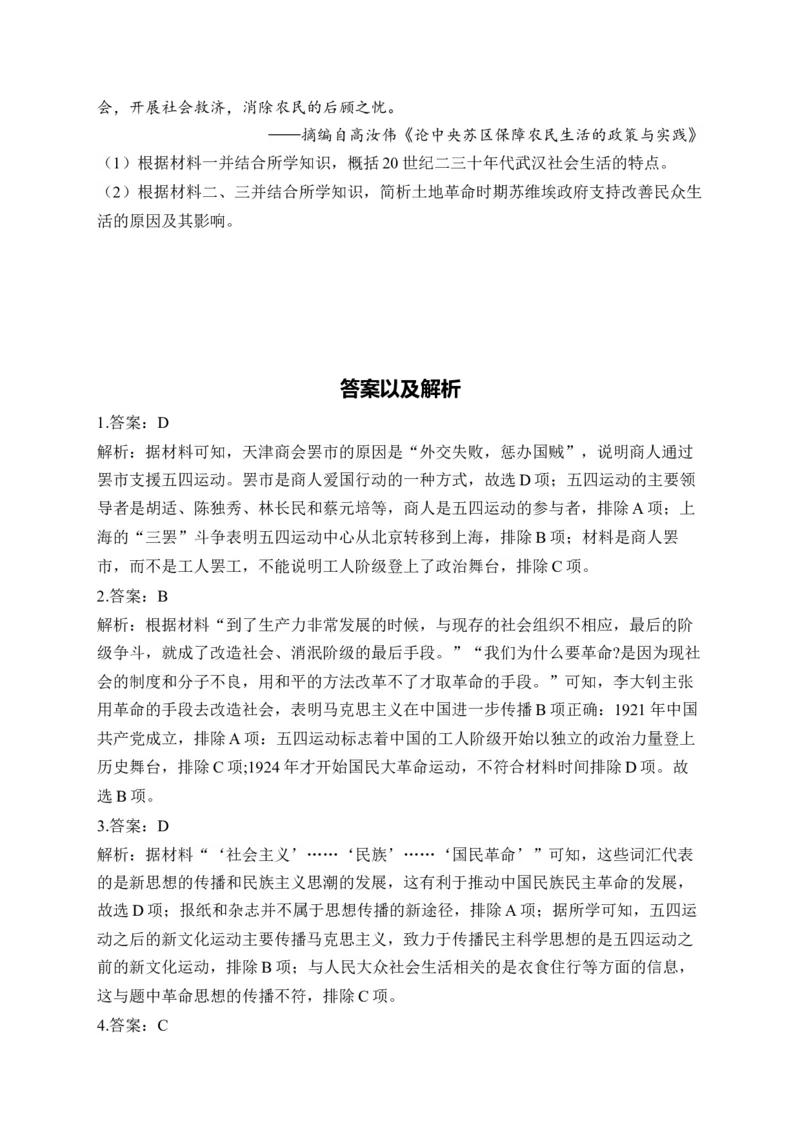 专题七中国成立与新民主主义革命兴起&mdash;2025届高考历史考点剖析（含解析）_07高考历史_2025年新高考资料_一轮复习_2025届高考历史考点剖析练习（含解析）