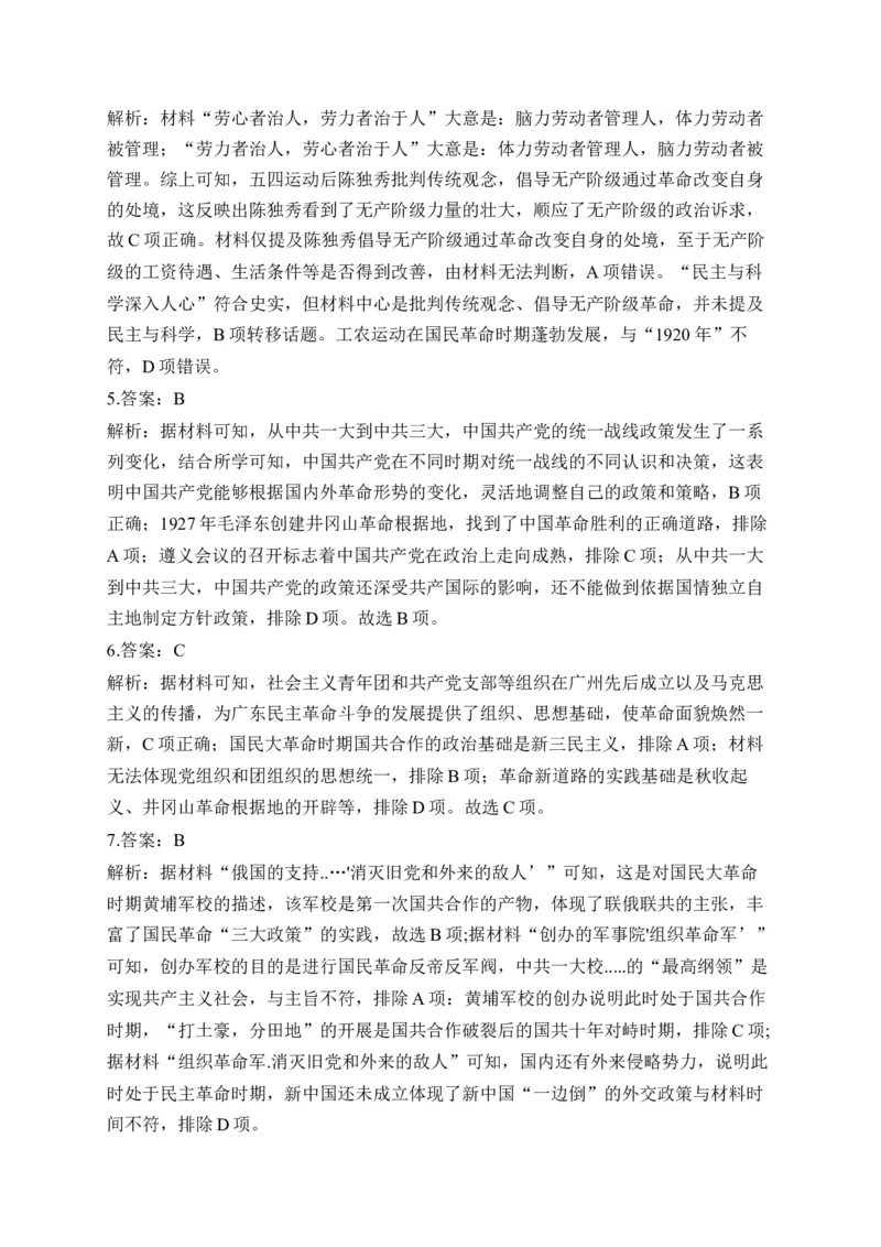 专题七中国成立与新民主主义革命兴起&mdash;2025届高考历史考点剖析（含解析）_07高考历史_2025年新高考资料_一轮复习_2025届高考历史考点剖析练习（含解析）