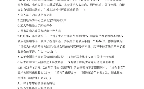 专题七中国成立与新民主主义革命兴起&mdash;2025届高考历史考点剖析（含解析）_07高考历史_2025年新高考资料_一轮复习_2025届高考历史考点剖析练习（含解析）