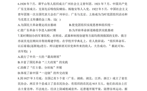 专题七中国成立与新民主主义革命兴起&mdash;2025届高考历史考点剖析（含解析）_07高考历史_2025年新高考资料_一轮复习_2025届高考历史考点剖析练习（含解析）