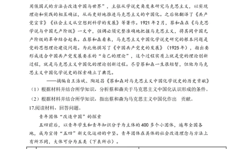专题七中国成立与新民主主义革命兴起&mdash;2025届高考历史考点剖析（含解析）_07高考历史_2025年新高考资料_一轮复习_2025届高考历史考点剖析练习（含解析）