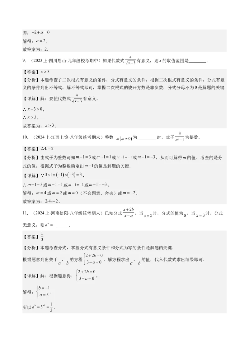 第五章第01讲认识分式（原卷版）_北师大初中数学_8下-北师大版初中数学_旧版-可参考_05习题试卷_帮课堂2023-2024学年八年级数学下册同步学与练（北师大版）