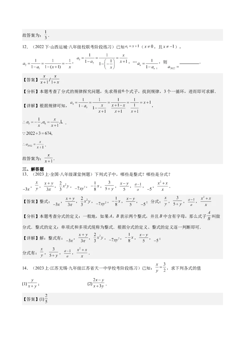 第五章第01讲认识分式（原卷版）_北师大初中数学_8下-北师大版初中数学_旧版-可参考_05习题试卷_帮课堂2023-2024学年八年级数学下册同步学与练（北师大版）