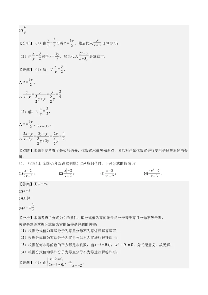 第五章第01讲认识分式（原卷版）_北师大初中数学_8下-北师大版初中数学_旧版-可参考_05习题试卷_帮课堂2023-2024学年八年级数学下册同步学与练（北师大版）