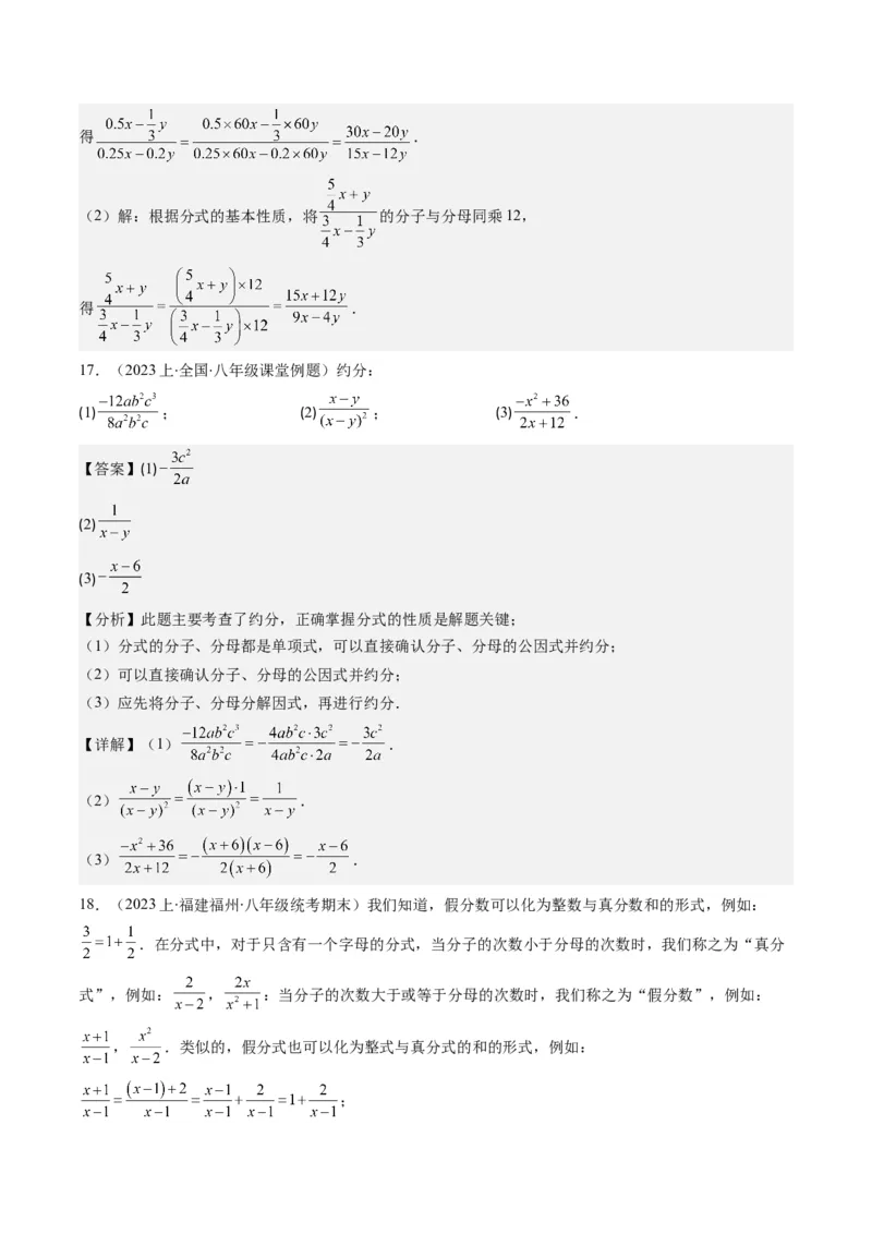 第五章第01讲认识分式（原卷版）_北师大初中数学_8下-北师大版初中数学_旧版-可参考_05习题试卷_帮课堂2023-2024学年八年级数学下册同步学与练（北师大版）