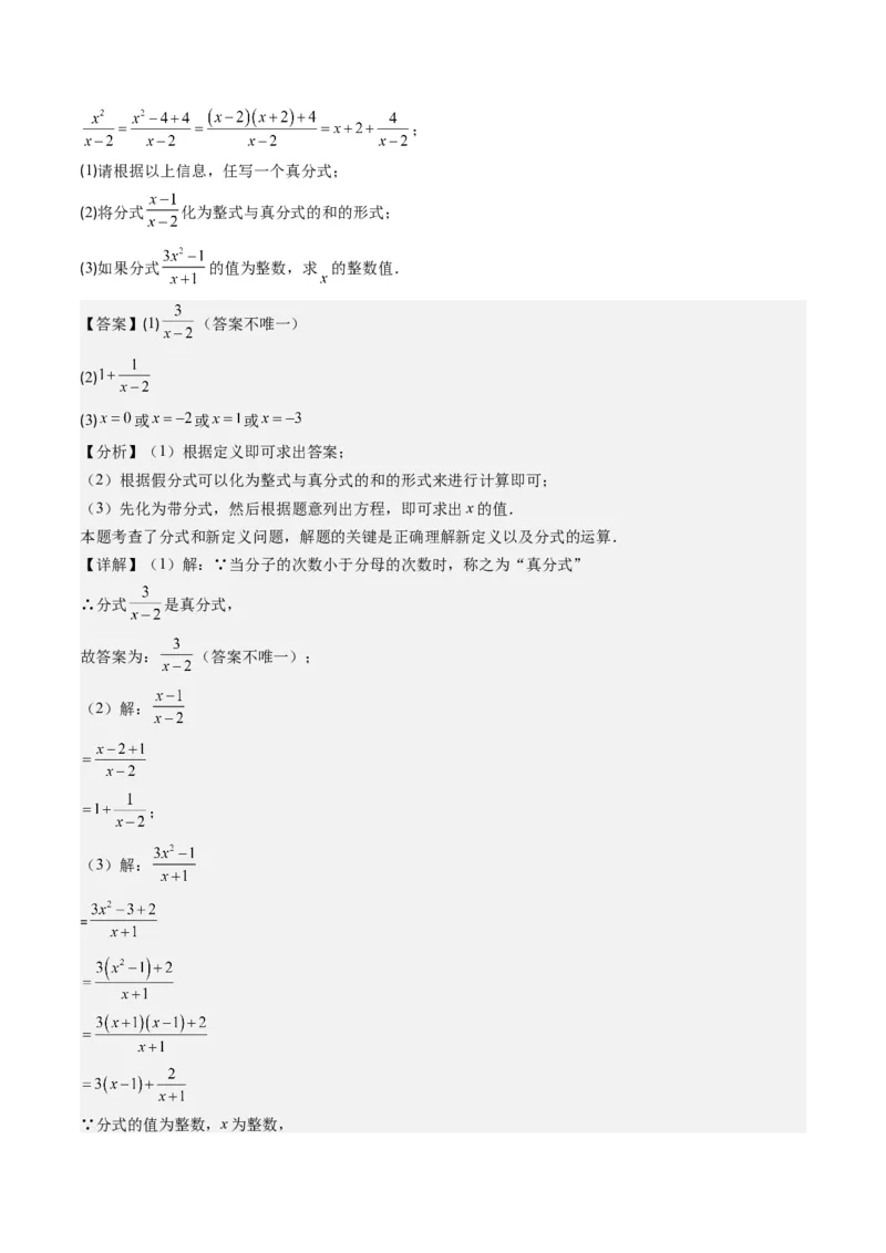 第五章第01讲认识分式（原卷版）_北师大初中数学_8下-北师大版初中数学_旧版-可参考_05习题试卷_帮课堂2023-2024学年八年级数学下册同步学与练（北师大版）