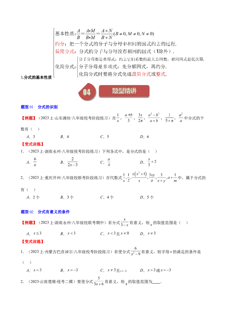 第五章第01讲认识分式（原卷版）_北师大初中数学_8下-北师大版初中数学_旧版-可参考_05习题试卷_帮课堂2023-2024学年八年级数学下册同步学与练（北师大版）