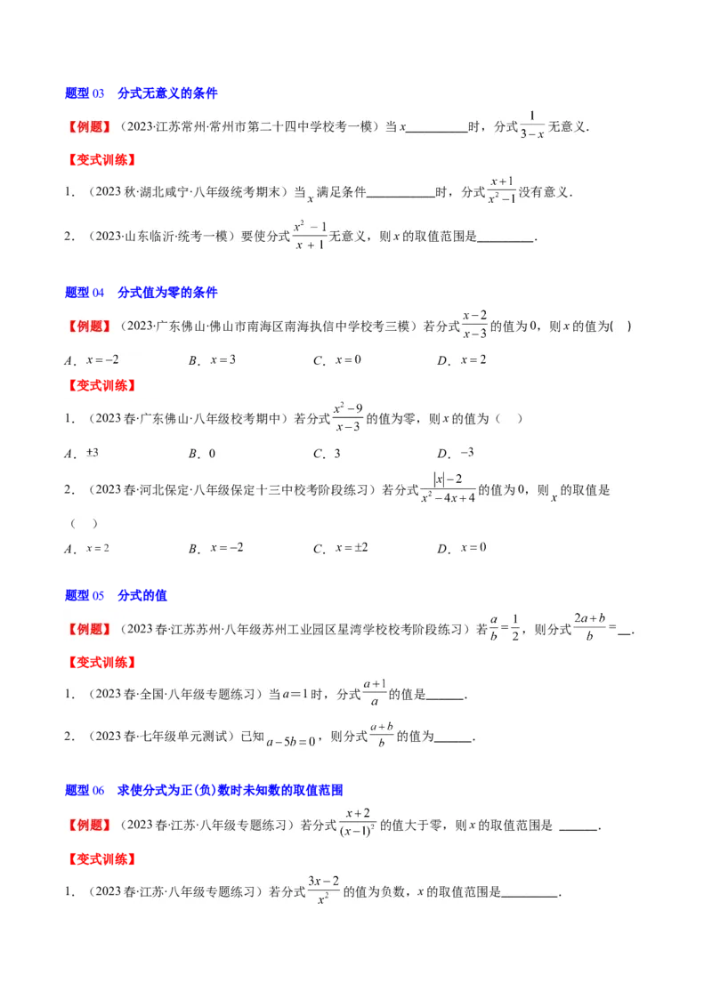 第五章第01讲认识分式（原卷版）_北师大初中数学_8下-北师大版初中数学_旧版-可参考_05习题试卷_帮课堂2023-2024学年八年级数学下册同步学与练（北师大版）