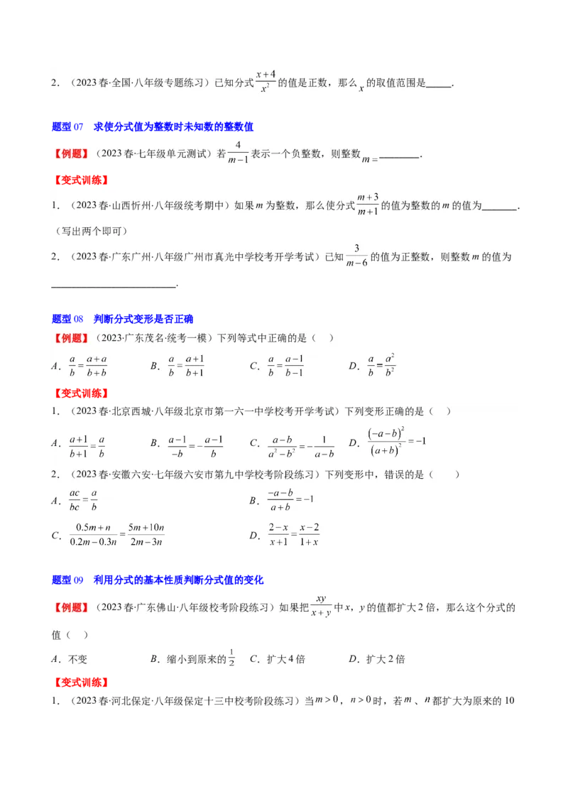 第五章第01讲认识分式（原卷版）_北师大初中数学_8下-北师大版初中数学_旧版-可参考_05习题试卷_帮课堂2023-2024学年八年级数学下册同步学与练（北师大版）