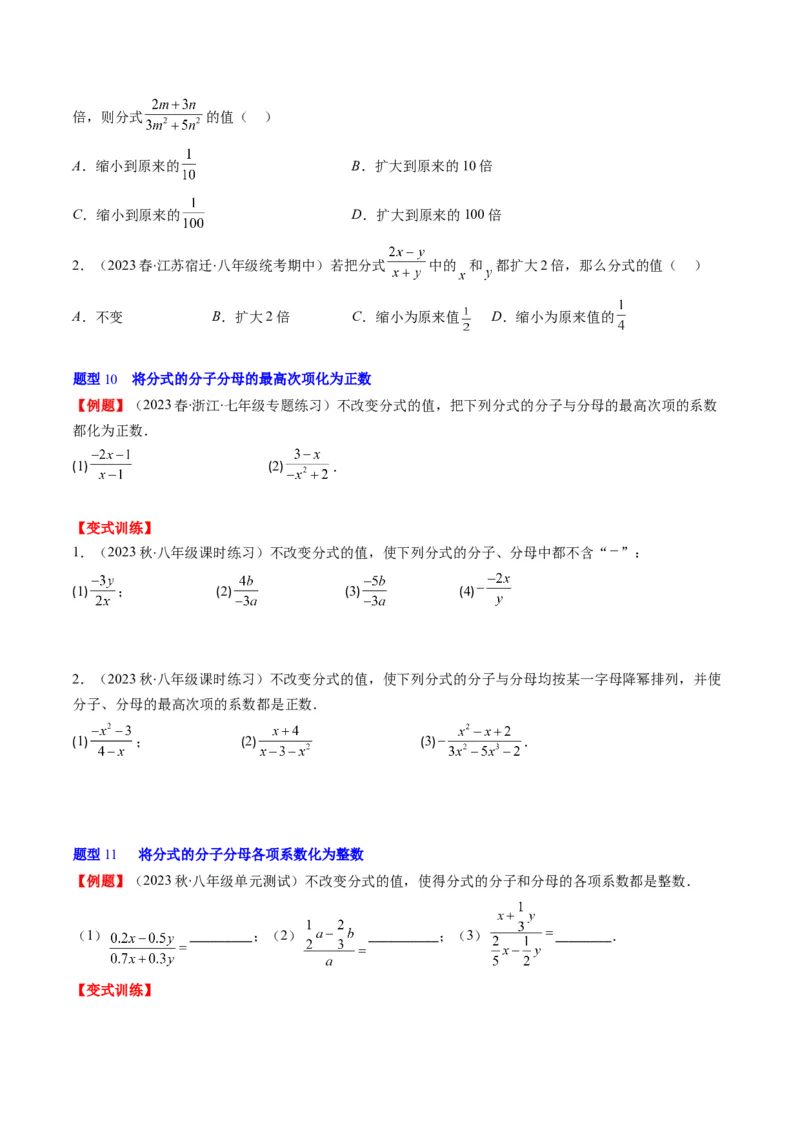 第五章第01讲认识分式（原卷版）_北师大初中数学_8下-北师大版初中数学_旧版-可参考_05习题试卷_帮课堂2023-2024学年八年级数学下册同步学与练（北师大版）