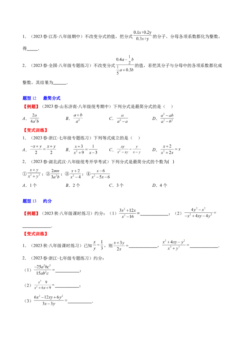 第五章第01讲认识分式（原卷版）_北师大初中数学_8下-北师大版初中数学_旧版-可参考_05习题试卷_帮课堂2023-2024学年八年级数学下册同步学与练（北师大版）