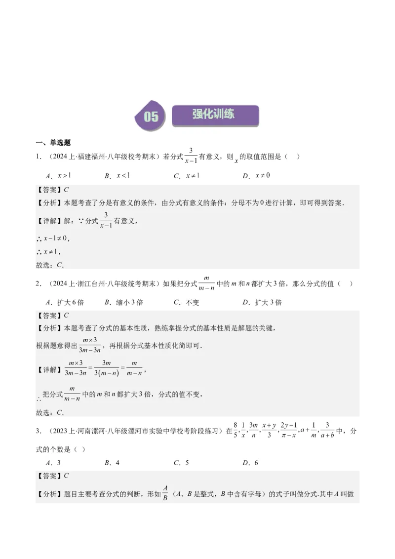 第五章第01讲认识分式（原卷版）_北师大初中数学_8下-北师大版初中数学_旧版-可参考_05习题试卷_帮课堂2023-2024学年八年级数学下册同步学与练（北师大版）