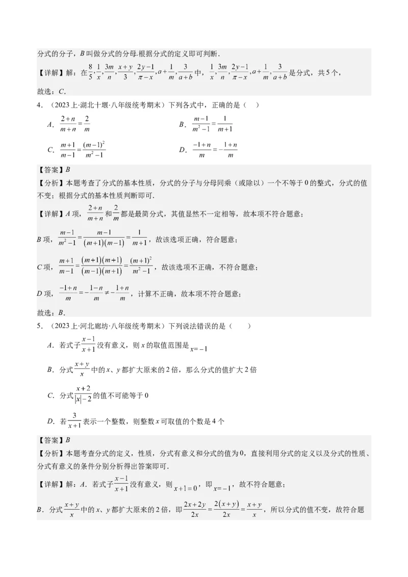 第五章第01讲认识分式（原卷版）_北师大初中数学_8下-北师大版初中数学_旧版-可参考_05习题试卷_帮课堂2023-2024学年八年级数学下册同步学与练（北师大版）