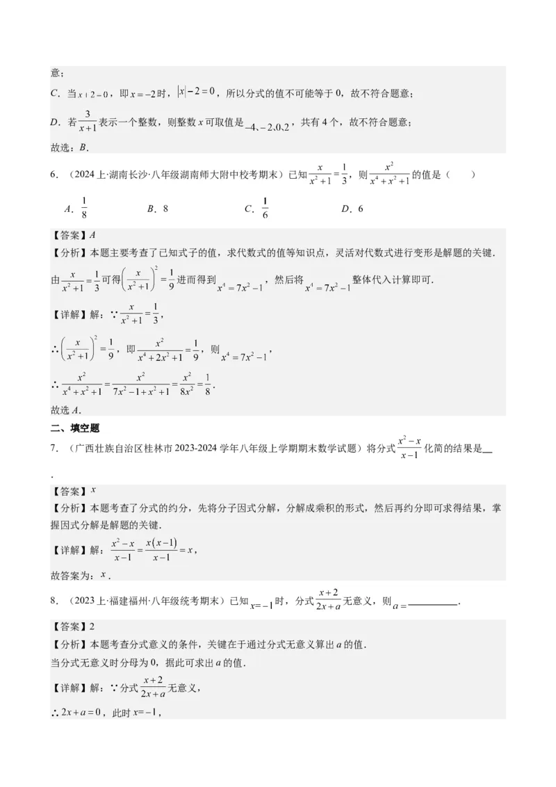 第五章第01讲认识分式（原卷版）_北师大初中数学_8下-北师大版初中数学_旧版-可参考_05习题试卷_帮课堂2023-2024学年八年级数学下册同步学与练（北师大版）