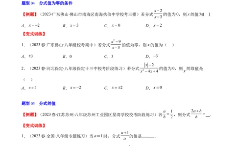 第五章第01讲认识分式（原卷版）_北师大初中数学_8下-北师大版初中数学_旧版-可参考_05习题试卷_帮课堂2023-2024学年八年级数学下册同步学与练（北师大版）