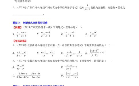 第五章第01讲认识分式（原卷版）_北师大初中数学_8下-北师大版初中数学_旧版-可参考_05习题试卷_帮课堂2023-2024学年八年级数学下册同步学与练（北师大版）