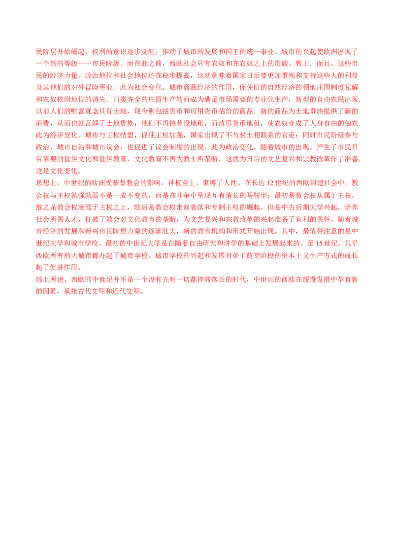 专题九史前时代至中古时期：早期文明的产生与多元世界的初现（解析版）_07高考历史_2024年新高考资料_1.2024一轮复习_2024年高考历史一轮复习讲练测（新教材新高考）