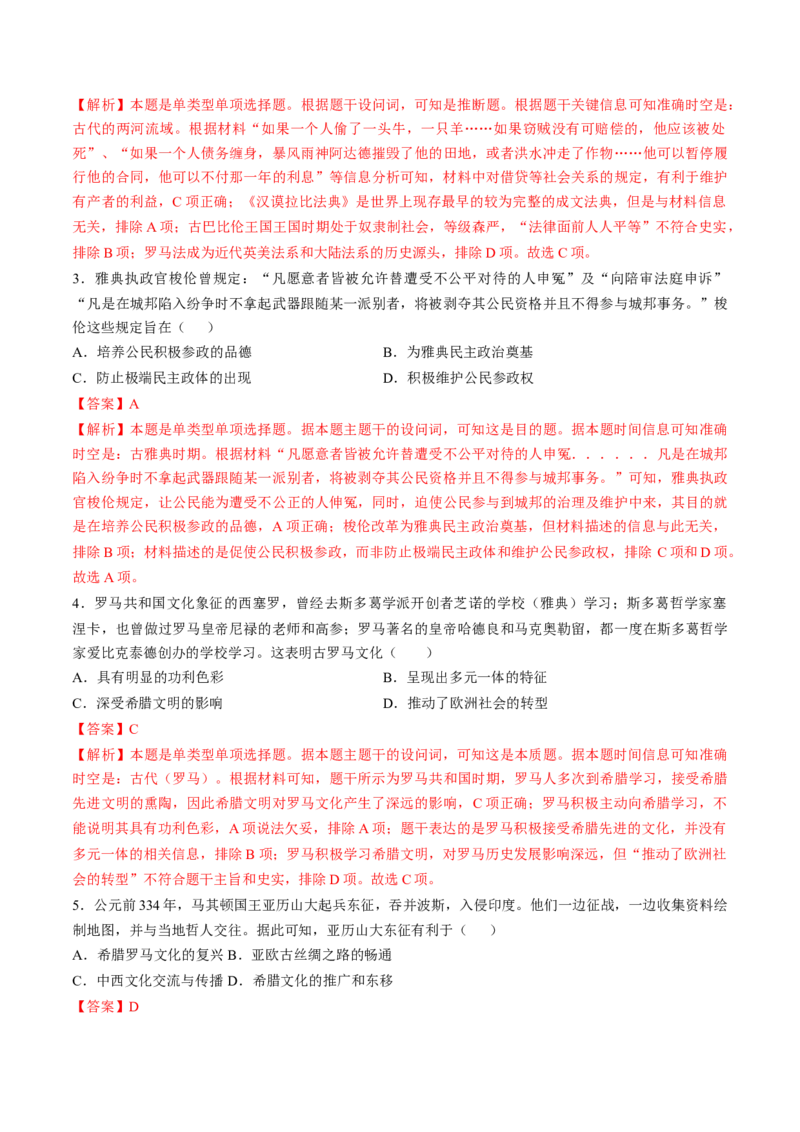 专题九史前时代至中古时期：早期文明的产生与多元世界的初现（解析版）_07高考历史_2024年新高考资料_1.2024一轮复习_2024年高考历史一轮复习讲练测（新教材新高考）