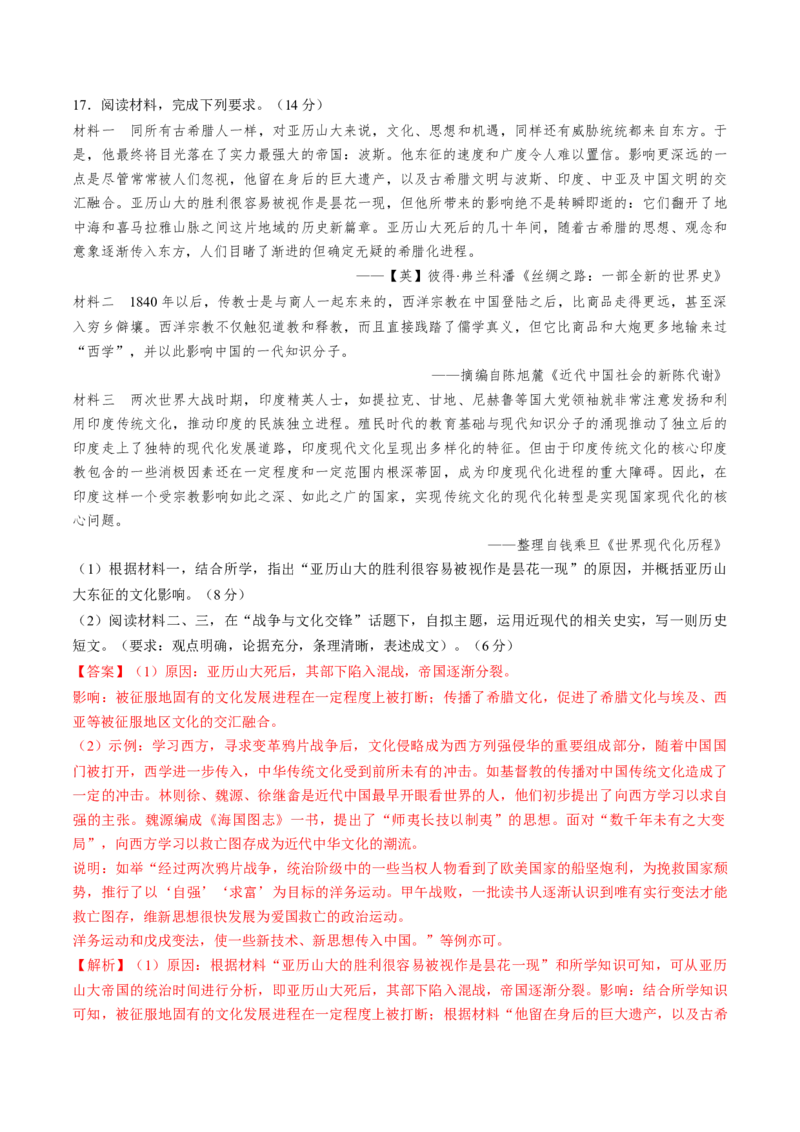 专题九史前时代至中古时期：早期文明的产生与多元世界的初现（解析版）_07高考历史_2024年新高考资料_1.2024一轮复习_2024年高考历史一轮复习讲练测（新教材新高考）