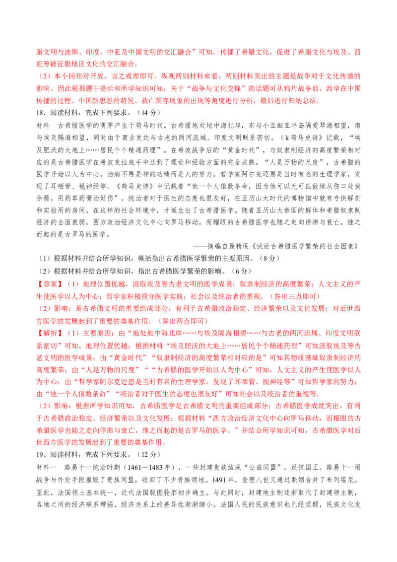 专题九史前时代至中古时期：早期文明的产生与多元世界的初现（解析版）_07高考历史_2024年新高考资料_1.2024一轮复习_2024年高考历史一轮复习讲练测（新教材新高考）