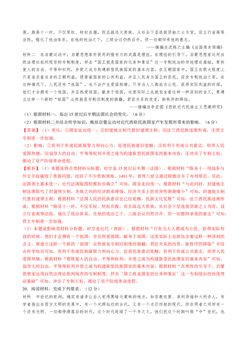 专题九史前时代至中古时期：早期文明的产生与多元世界的初现（解析版）_07高考历史_2024年新高考资料_1.2024一轮复习_2024年高考历史一轮复习讲练测（新教材新高考）