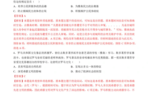 专题九史前时代至中古时期：早期文明的产生与多元世界的初现（解析版）_07高考历史_2024年新高考资料_1.2024一轮复习_2024年高考历史一轮复习讲练测（新教材新高考）