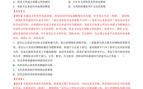 专题九史前时代至中古时期：早期文明的产生与多元世界的初现（解析版）_07高考历史_2024年新高考资料_1.2024一轮复习_2024年高考历史一轮复习讲练测（新教材新高考）