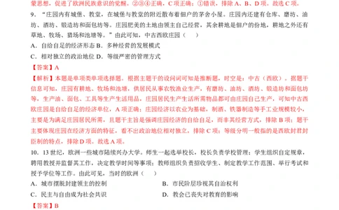 专题九史前时代至中古时期：早期文明的产生与多元世界的初现（解析版）_07高考历史_2024年新高考资料_1.2024一轮复习_2024年高考历史一轮复习讲练测（新教材新高考）