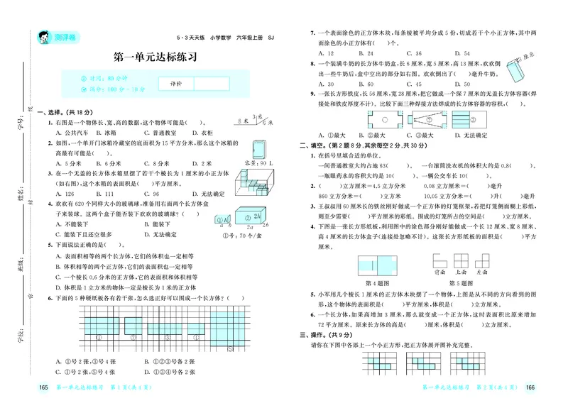 25秋53天天练六上苏教数学测评卷_1753434387945_25秋小学语数英1-6年级《53天天练》合集_25秋53天天练数学各版本_25秋53天天练1-6上苏教数学